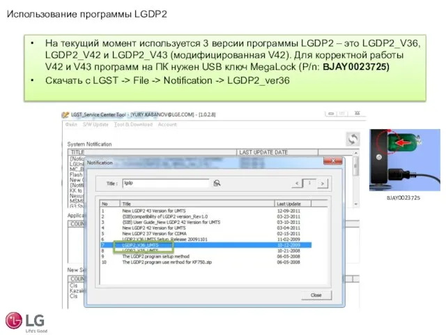 На текущий момент используется 3 версии программы LGDP2 – это LGDP2_V36,