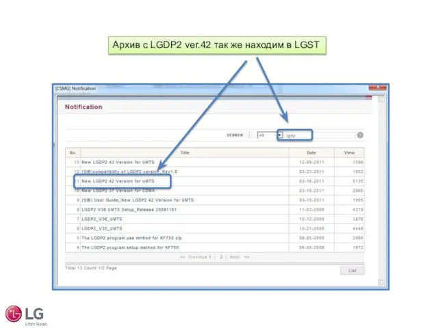 Архив с LGDP2 ver.42 так же находим в LGST