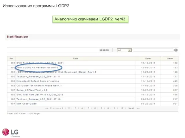 Аналогично скачиваем LGDP2_ver43 Использование программы LGDP2
