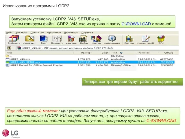 Запускаем установку LGDP2_V43_SETUP.exe, Затем копируем файл LGDP2_V43.exe из архива в папку