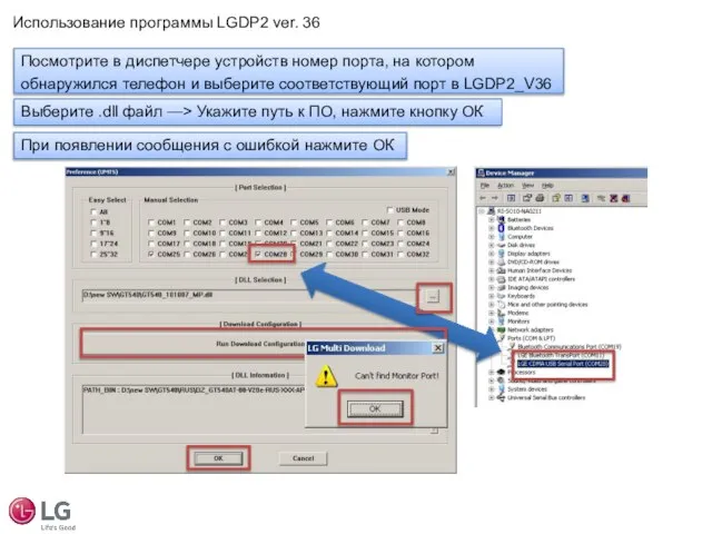 Посмотрите в диспетчере устройств номер порта, на котором обнаружился телефон и