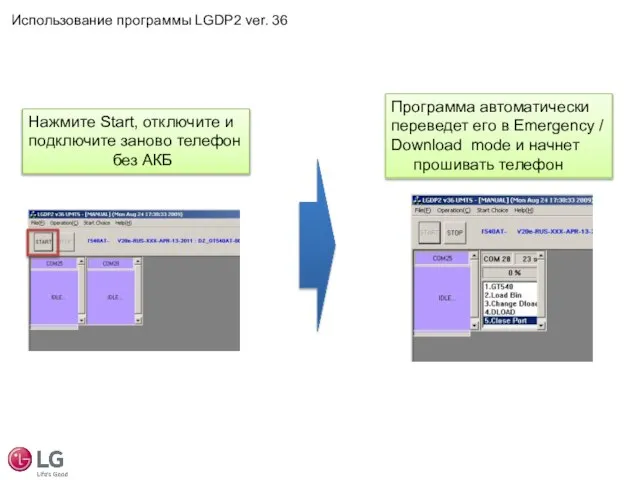 Нажмите Start, отключите и подключите заново телефон без АКБ Программа автоматически