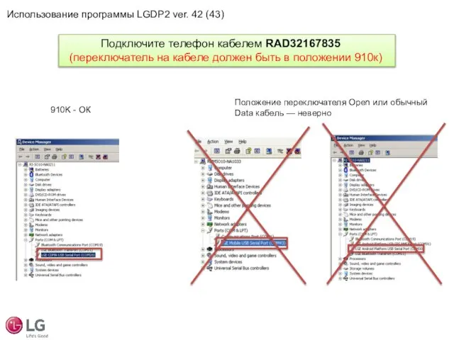 Подключите телефон кабелем RAD32167835 (переключатель на кабеле должен быть в положении