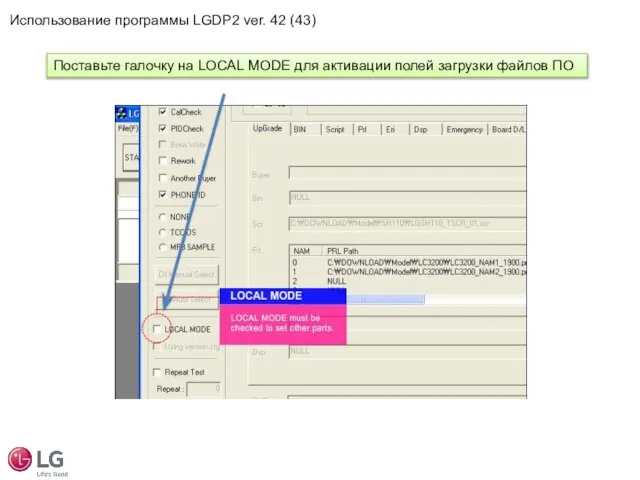 Поставьте галочку на LOCAL MODE для активации полей загрузки файлов ПО