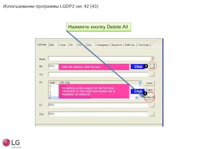 Нажмите кнопку Delete All Использование программы LGDP2 ver. 42 (43)