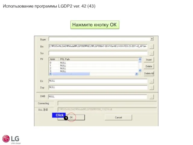 Нажмите кнопку ОК Использование программы LGDP2 ver. 42 (43)