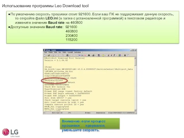 ●По умолчанию скорость прошивки стоит 921600. Если ваш ПК не поддерживает