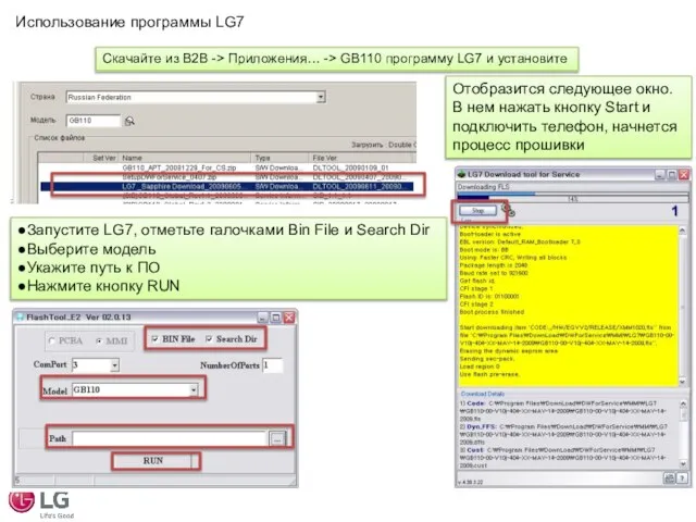 Скачайте из B2B -> Приложения… -> GB110 программу LG7 и установите