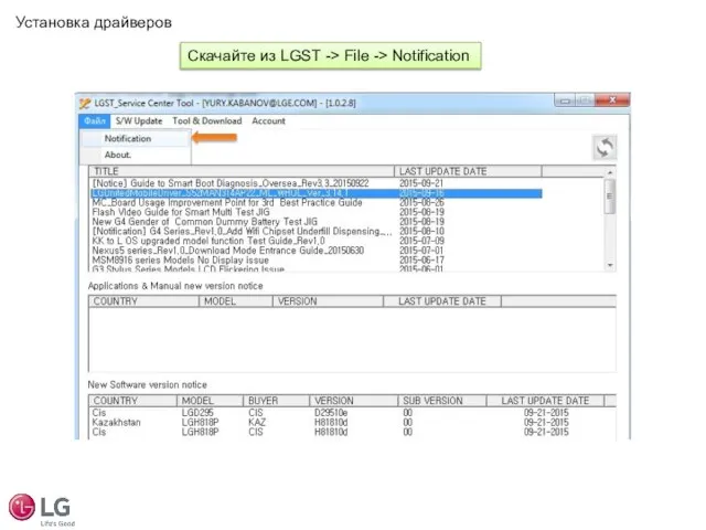 Скачайте из LGST -> File -> Notification Установка драйверов