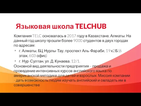 Языковая школа TELCHUB Компания TELC основалась в 2017 году в Казахстане,