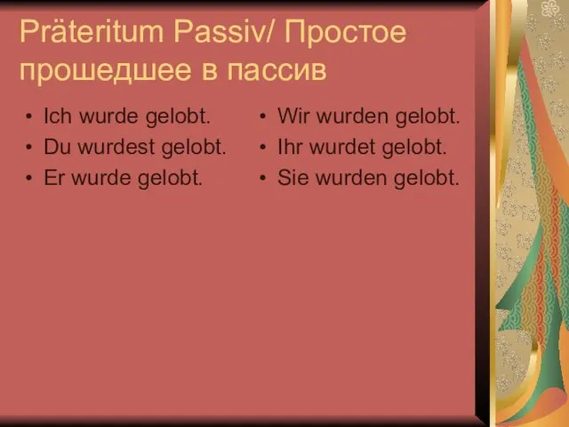 Präteritum Passiv/ Простое прошедшее в пассив Ich wurde gelobt. Du wurdest