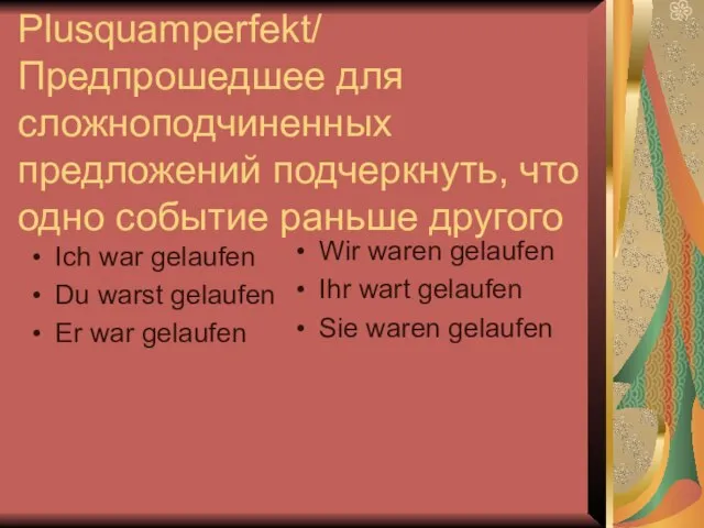 Plusquamperfekt/ Предпрошедшее для сложноподчиненных предложений подчеркнуть, что одно событие раньше другого