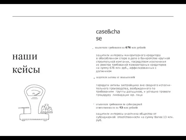 · исключили требования на 676 млн рублей: защитили интересы миноритарного кредитора