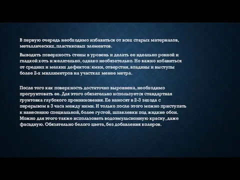 В первую очередь необходимо избавиться от всех старых материалов, металлических, пластиковых