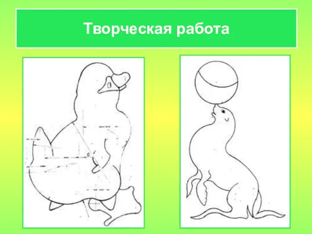 Творческая работа