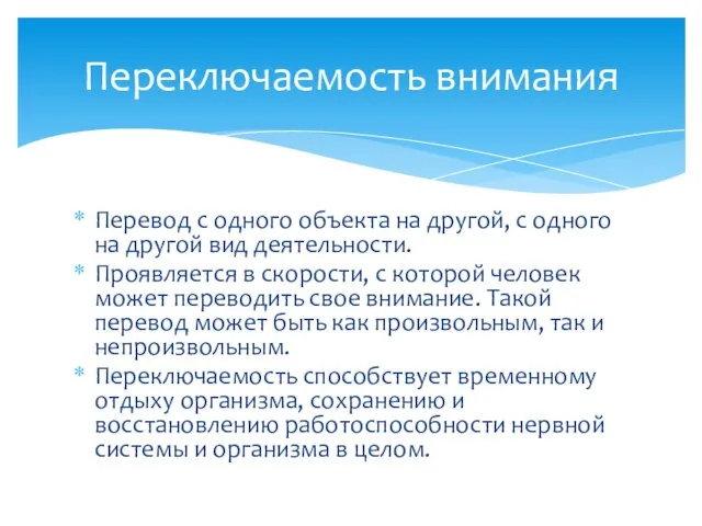 Перевод с одного объекта на другой, с одного на другой вид