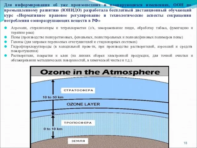 Для информирования об уже произошедших и планирующихся изменениях, ООН по промышленному