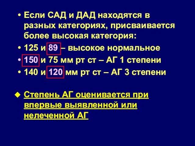 Если САД и ДАД находятся в разных категориях, присваивается более высокая