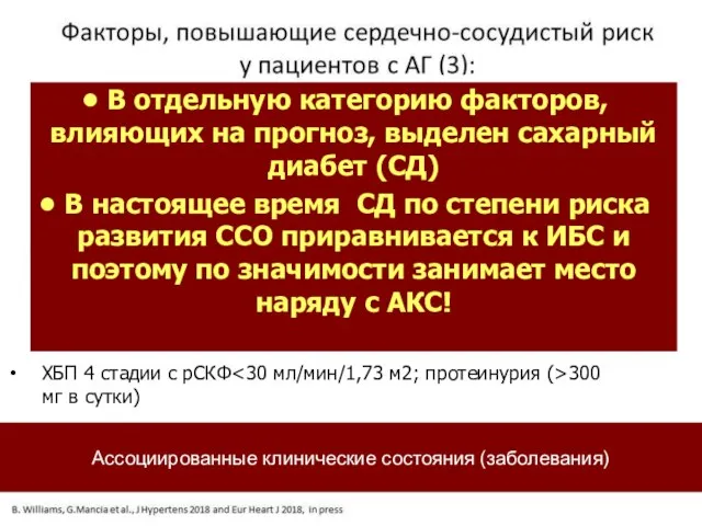 или почечные заболевания ХБП 4 стадии с рСКФ 300 мг в