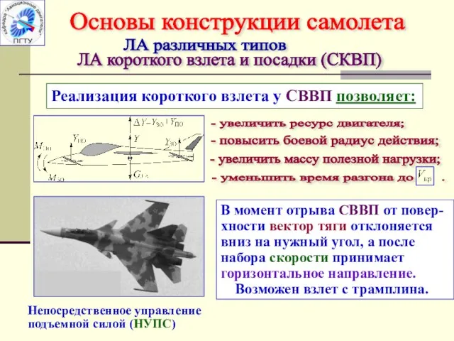 ЛА различных типов - увеличить ресурс двигателя; - повысить боевой радиус