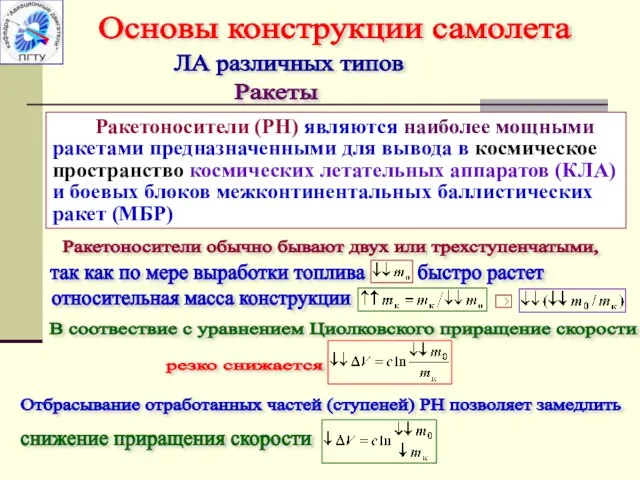 Ракетоносители обычно бывают двух или трехступенчатыми, Отбрасывание отработанных частей (ступеней) РН