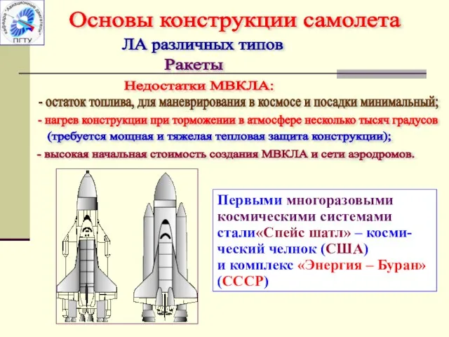 - остаток топлива, для маневрирования в космосе и посадки минимальный; -