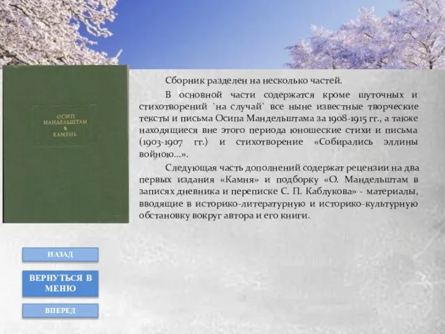 Сборник разделен на несколько частей. В основной части содержатся кроме шуточных