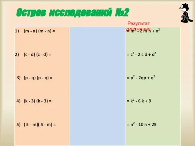 Остров исследований №2 Результат умножения