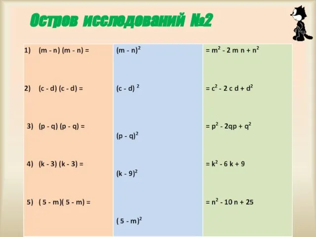 Остров исследований №2