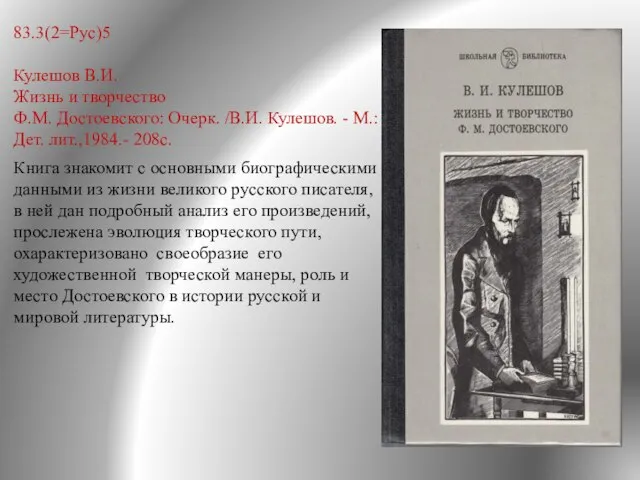 Книга знакомит с основными биографическими данными из жизни великого русского писателя,