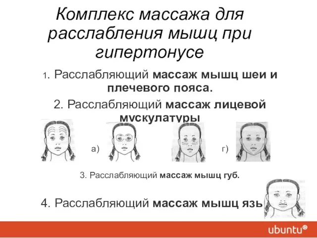 Комплекс массажа для расслабления мышц при гипертонусе 1. Расслабляющий массаж мышц