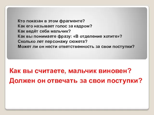 Кто показан в этом фрагменте? Как его называет голос за кадром?