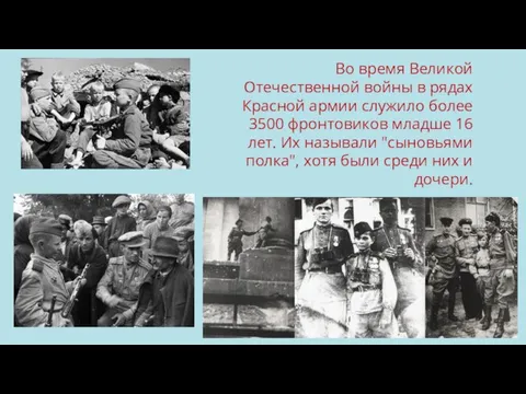 Во время Великой Отечественной войны в рядах Красной армии служило более