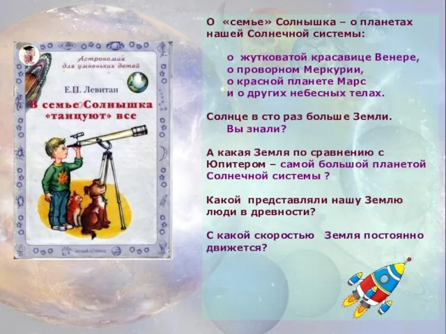 О «семье» Солнышка – о планетах нашей Солнечной системы: о жутковатой