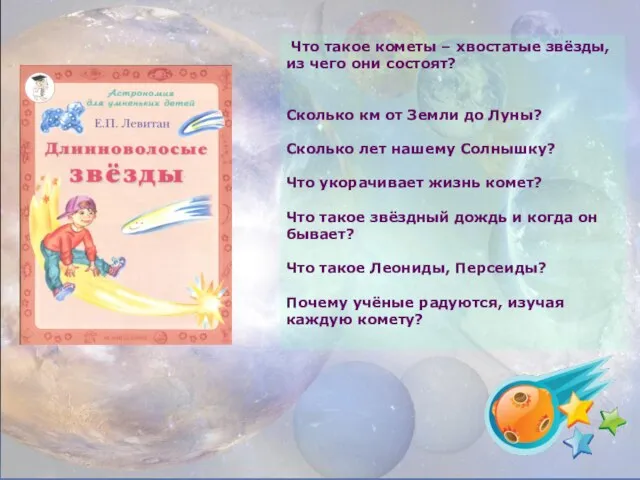 Что такое кометы – хвостатые звёзды, из чего они состоят? Сколько