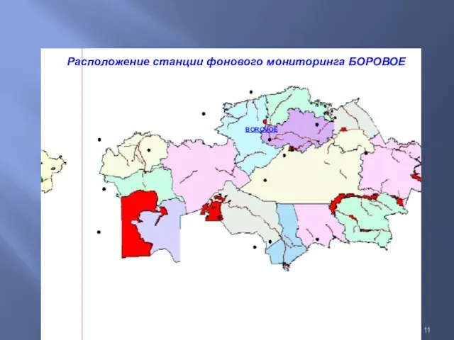 Расположение станции фонового мониторинга БОРОВОЕ BOROVOE