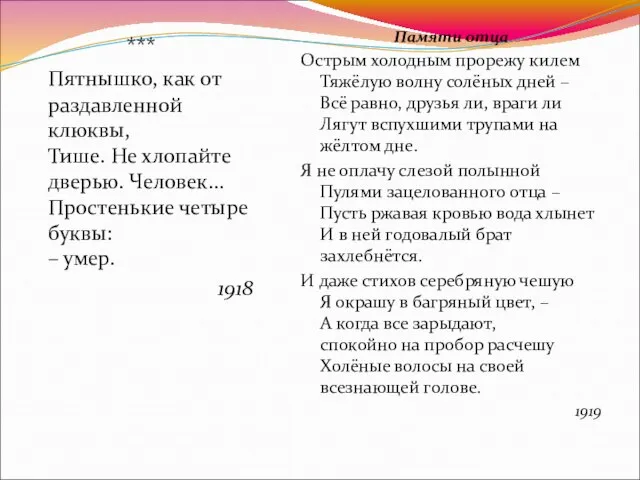 *** Пятнышко, как от раздавленной клюквы, Тише. Не хлопайте дверью. Человек...