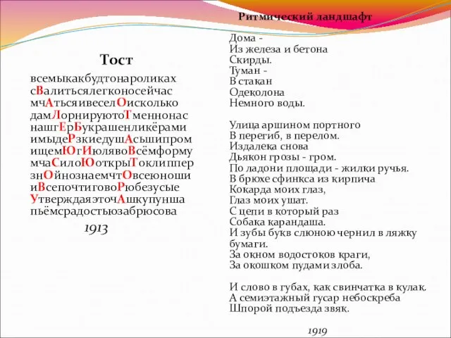 Тост всемыкакбудтонароликах сВалитьсялегконосейчас мчАтьсяивеселОисколько дамЛорнируютоТменнонас нашгЕрБукрашенликёрами имыдеРзкиедушАсьшипром ищемЮгИюлявоВсёмформу мчаСилоЮоткрыТоклиппер знОйнознаемчтОвсеюноши иВсепочтиговоРюбезусые