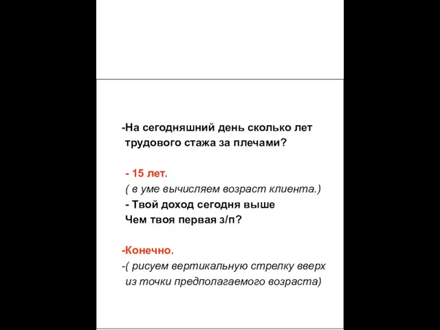 Представь себе, что это твоя жизнь с точки зрения зарабатывания денег.