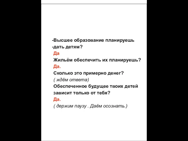 Представь себе, что это твоя жизнь с точки зрения зарабатывания денег.