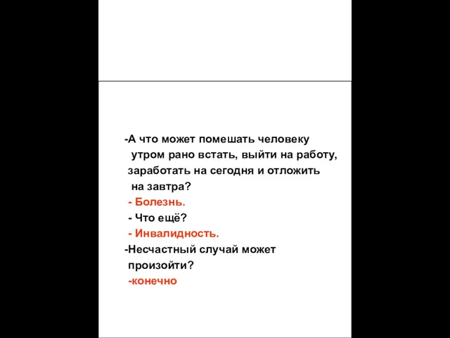 Представь себе, что это твоя жизнь с точки зрения зарабатывания денег.