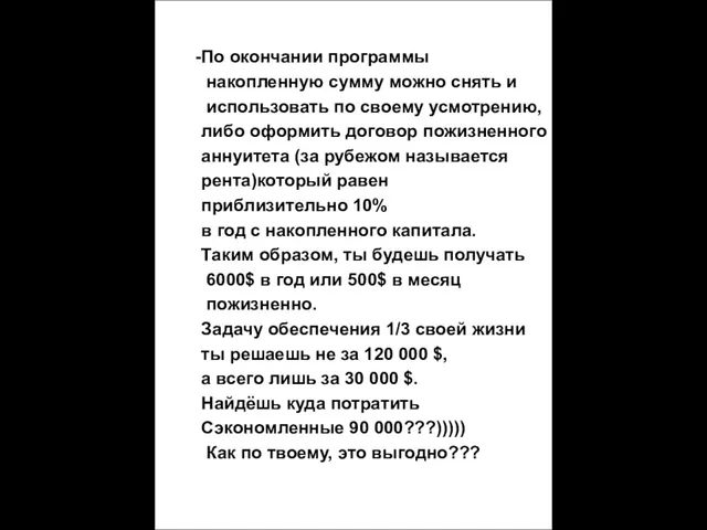 Представь себе, что это твоя жизнь с точки зрения зарабатывания денег.