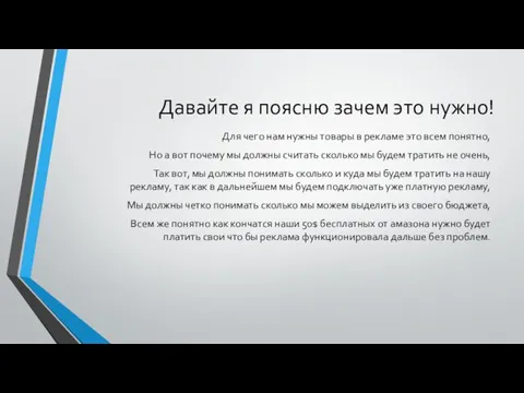 Давайте я поясню зачем это нужно! Для чего нам нужны товары