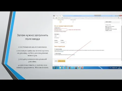 Затем нужно заполнить поля ввода 1 это Название вашего магазина. 2