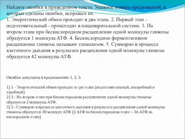 Найдите ошибки в приведенном тексте. Укажите номера предложений, в которых сделаны