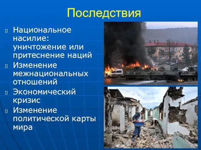 Последствия Национальное насилие: уничтожение или притеснение наций Изменение межнациональных отношений Экономический кризис Изменение политической карты мира