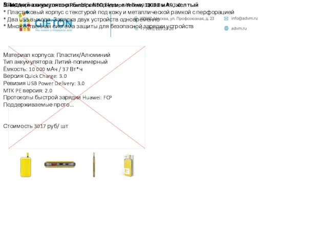 Внешний аккумулятор Rombica NEO Electron Yellow, 10000 мАч, желтый 595471 *