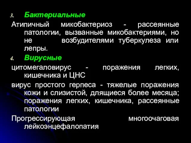 Бактериальные Атипичный микобактериоз - рассеянные патологии, вызванные микобактериями, но не возбудителями