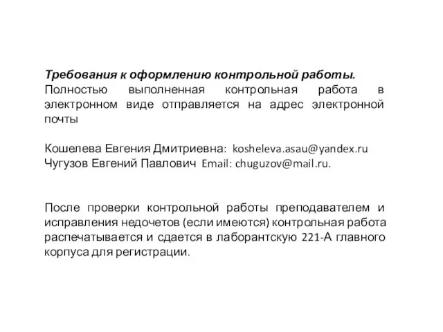 Требования к оформлению контрольной работы. Полностью выполненная контрольная работа в электронном