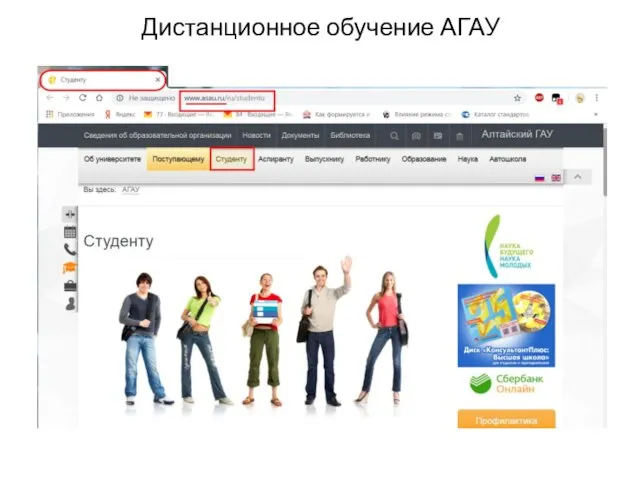 Дистанционное обучение АГАУ